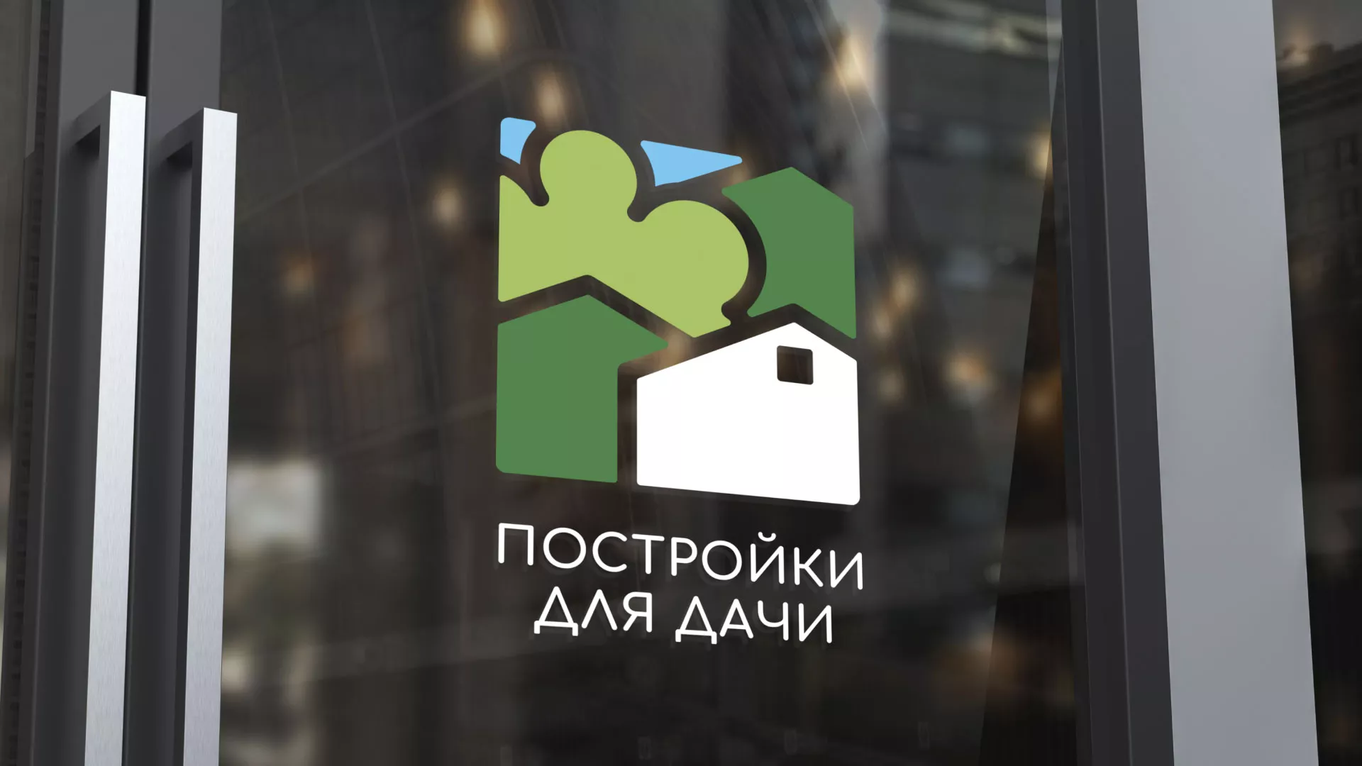 Разработка логотипа в Туймазах для компании «Постройки для дачи»